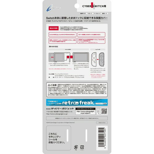 ＣＹＢＥＲ・プレミアムプロテクトカバー　セパレート（ＳＷＩＴＣＨ用）
