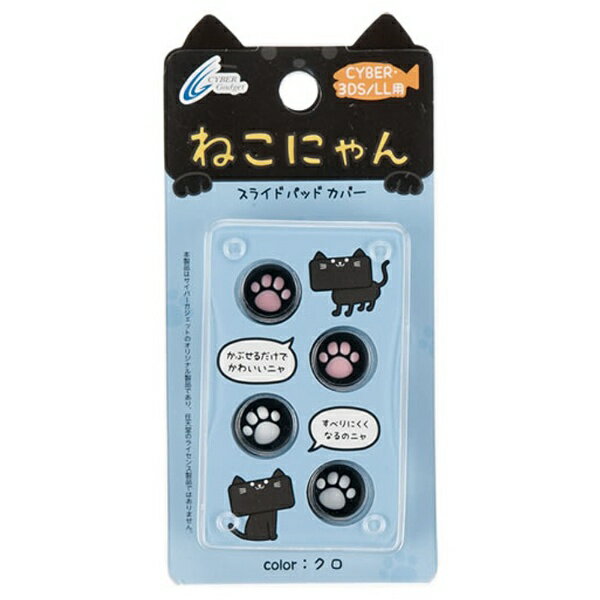 楽天市場】サイバーガジェット CYBER・スライドパッドカバー