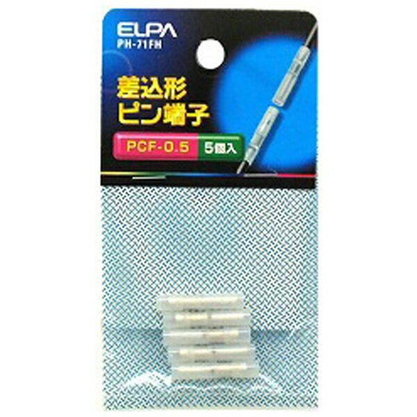 エルパ 差込ピン端子 PCF-0．5 PH71FH