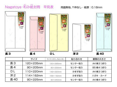 長門屋商店 “和み紙 なごみがみ ” 封筒 しろ 長形3号サイズ・ ナフ-111