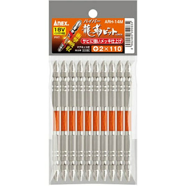 アネックス anex ハイパー龍靭ビット マグネット付 両頭+  arh- -2-110