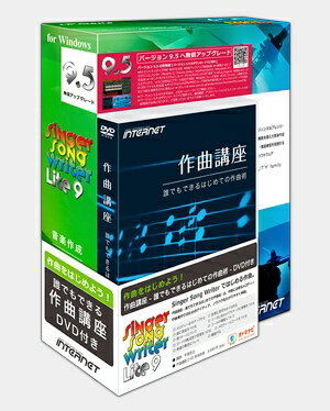 INTERNET Singer Song Writer Lite 9 作曲講座DVD付き SSWLT90W-DB