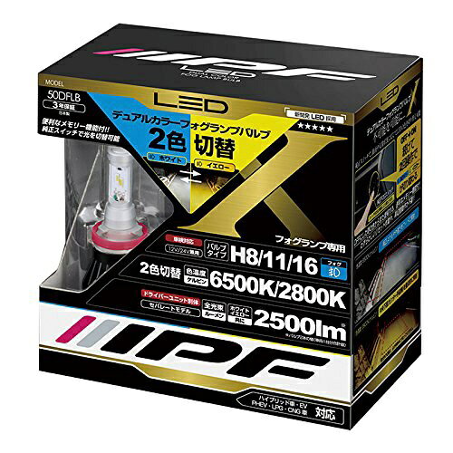 楽天市場】IPF IPF｜アイピーエフ LED デュアルカラーフォグランプ