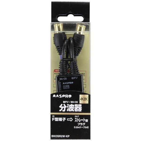 楽天市場】マスプロ電工 マスプロアンテナ 4K8K対応分波器