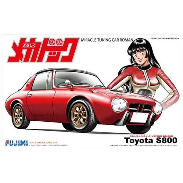 楽天市場】フジミ模型 1／24 よろしくメカドックシリーズ No．5