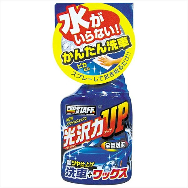 楽天市場】和光ケミカル WAKOS ワコーズ W400 クイックシャンプー
