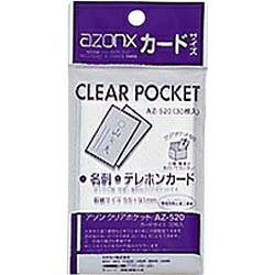 アゾン クリアポケット opp 厚 az-520-00 31189