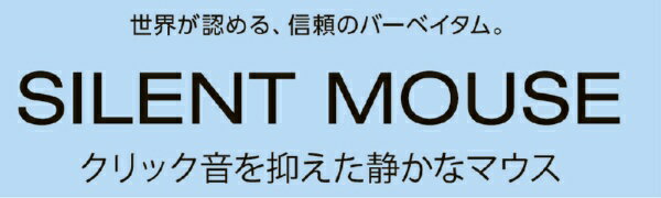 VERBATIMJAPAN MUSYSZV3 ブラック 有線光学式マウス 静音モデル USB 1.5m・Mac Win・3ボタン