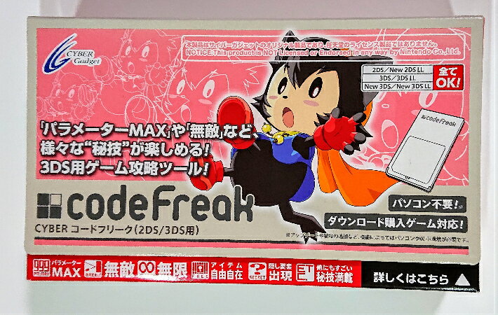 楽天市場】サイバーガジェット CYBER コードフリーク 2DS/3DS用 CY