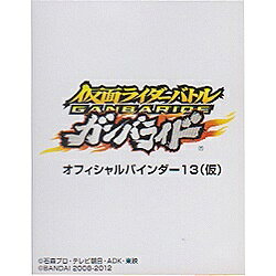 楽天市場】バンダイ 仮面ライダーバトル ガンバライド オフィシャル1