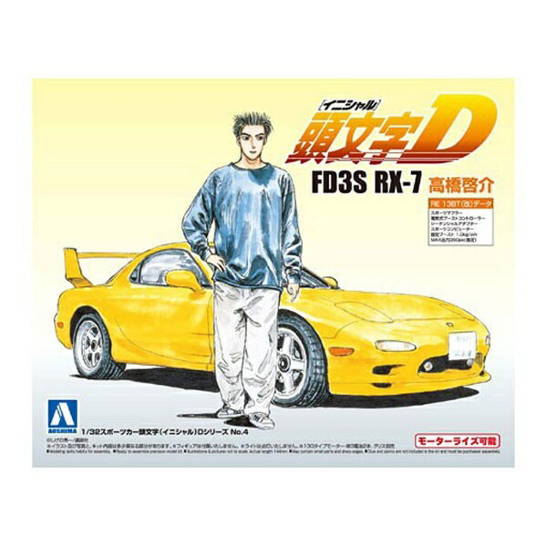 楽天市場】青島文化教材社 1／32 頭文字（イニシャル）D