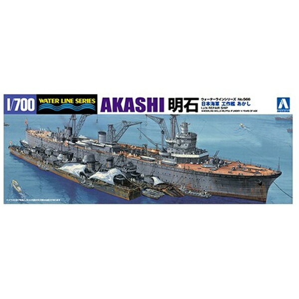 楽天市場】青島文化教材社 1／700 ウォーターライン No