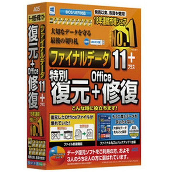 AOS ファイナルデータ11PLUS トクベツフクゲン ダウンロード版】ファイナルデータ11plus 特別復元版【期間限定