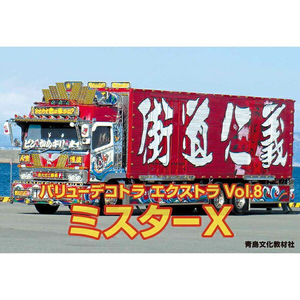 アオシマ バリューデコトラ　Vol.50 二代目 宝飾丸　Vol. 4 宝飾丸 楽天市場】アオシマ プラモデル 1/32 バリューデコトラ Vol.50