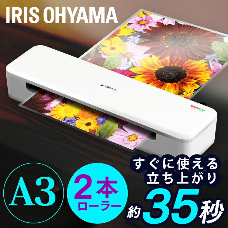 IRIS 高速起動ラミネーター 2本ローラータイプ HSL-A32-W
