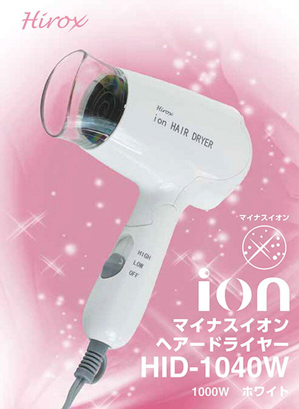 楽天市場】ヒロックス ヒロックス｜HIROX ヘアードライヤー HID1040W