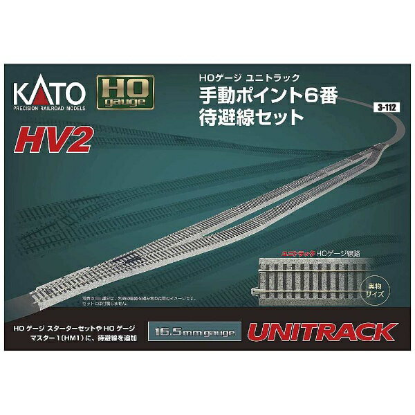 楽天市場】カトー HV4 HOユニトラック電動ポイント6 番片