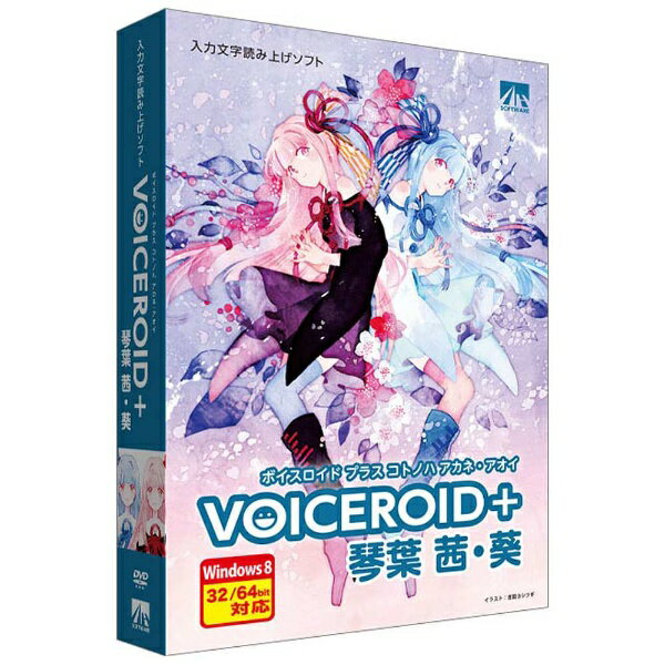 アーティストハウスソリューションズ VOICEROID2 琴葉 茜・葵 Amazon.co.jp: VOICEROID2 琴葉 茜・葵 |ダウンロード版 : PCソフト