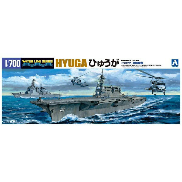 楽天市場】ピットロード 1／700 海上自衛隊護衛艦 DDH