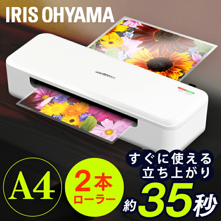 IRIS 高速起動ラミネーター 2本ローラータイプ HSL-A42-W