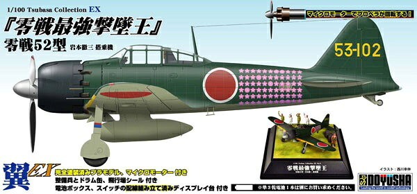楽天市場】童友社 1／100 翼1 暁の出撃 零戦21型（6機）赤城