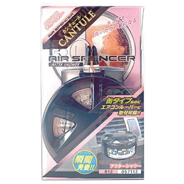 栄光社 カンチュール アフターシャワー 057112