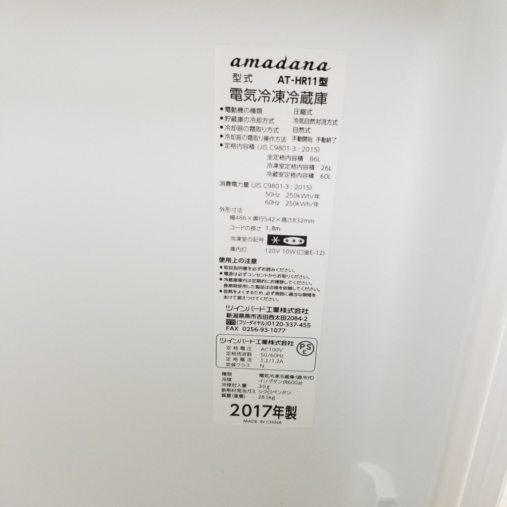楽天市場】ツインバード アマダナ 2ドア冷蔵庫 86L AT-HR11-W ホワイト