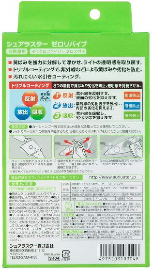 シュアラスター 車外用ケミカル