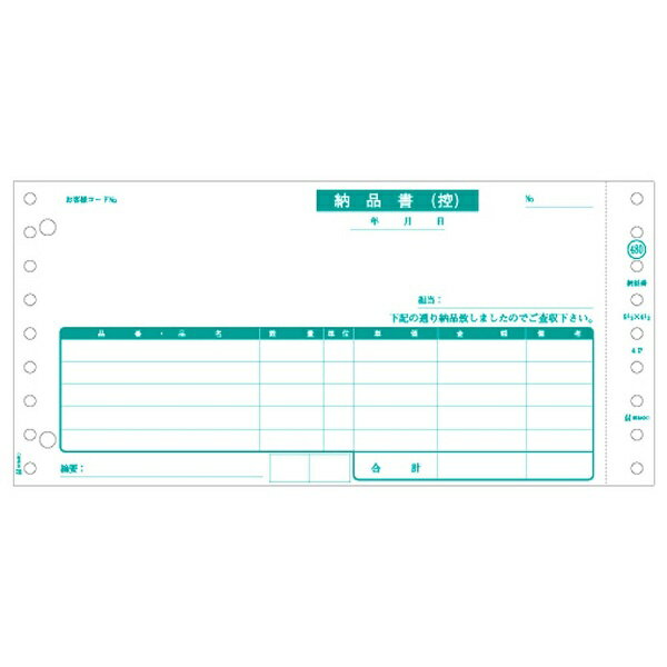 ヒサゴ 納品書 2P GB480-2P 400セット