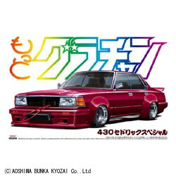 楽天市場】青島文化教材社 1／24 もっとグラチャン 330グロリア