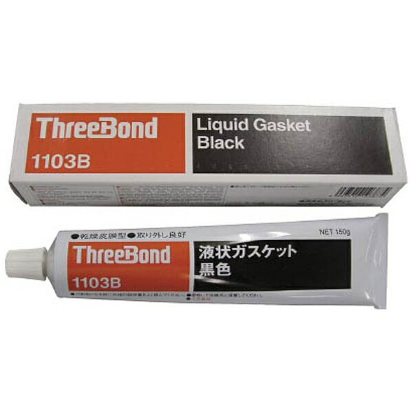 LINEクーポン有 直送 スリーボンド ThreeBond 4967410103874 TB1103B 液状ガスケット