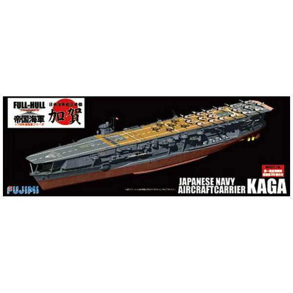 楽天市場】フジミ模型 1／350 旧日本海軍航空母艦 加賀 プレミアム