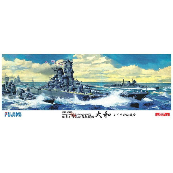 楽天市場】インターアライド 1/200 日本海軍戦艦 大和 プラモデル