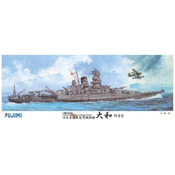楽天市場】インターアライド 1/200 日本海軍戦艦 大和 プラモデル