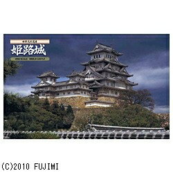楽天市場】フジミ模型 1／850 姫路城 | 価格比較 - 商品価格ナビ