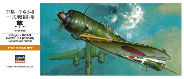 １／７２　一式戦闘機　隼