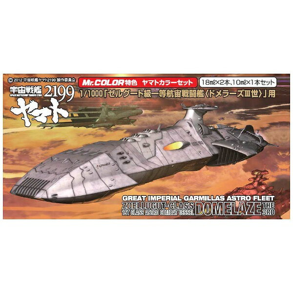 楽天市場】バンダイ 1／1000 大ガミラス帝国軍 ゼルグート級一等