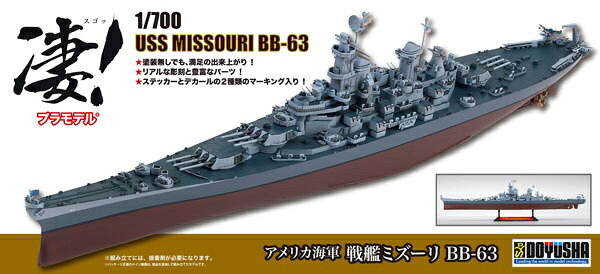 楽天市場】童友社 1／700 凄！プラモデル 第21弾 アメリカ海軍