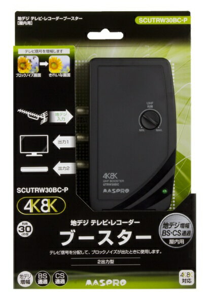 マスプロ電工 UHFテレビレコーダーブースター 30dB型 UTR30BC-P UHFテレビレコーダーブースター UTR30BC-P | マスプロ電工