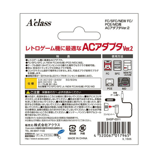 FC/SFC/NEWFC/PCE/MD用ACアダプタVer.2 アクラス