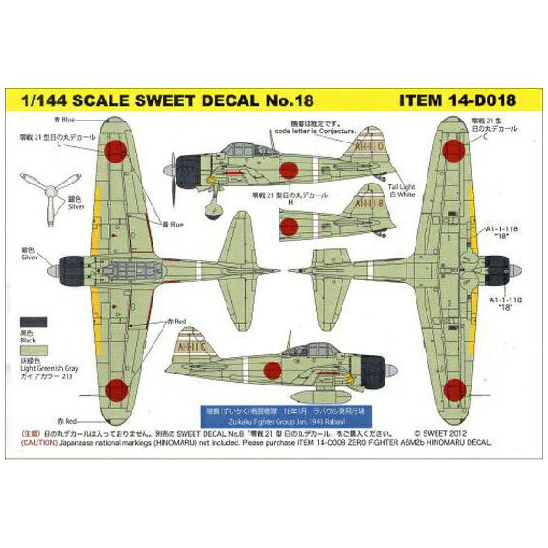 楽天市場】SWEET デカール 1/144 零戦21型 瑞鶴 ずいかく 戦闘機