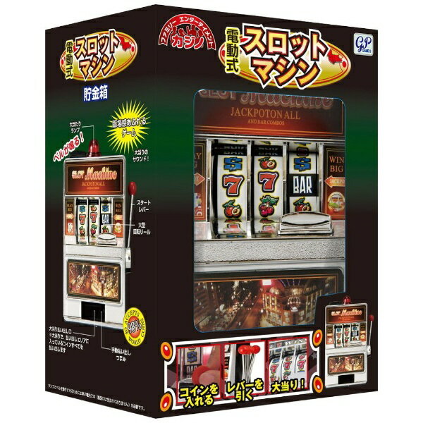 楽天市場】ジーピー 電動スロットマシン（貯金箱式） | 価格比較
