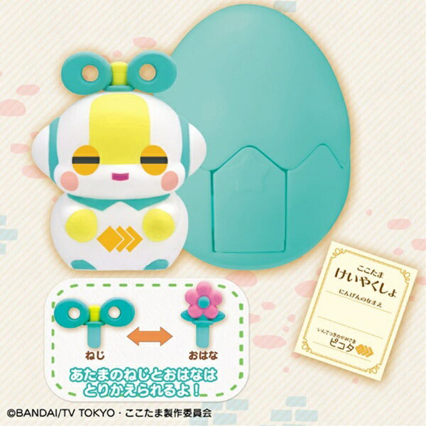 こここさま専用 楽天市場】バンダイ かみさまみならい ヒミツのここたま ここたま