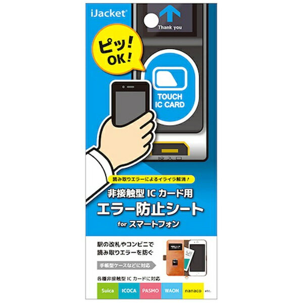 非接触型ICカード用エラー防止シート PGA PG-ICEBS01