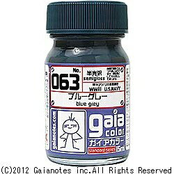 ガイアカラー０６３　ブルーグレー