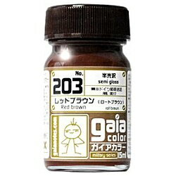 ガイアカラー　２０３　レッドブラウン