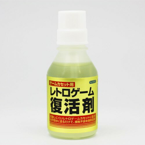 レトロゲーム復活剤（ゲームカセット用）