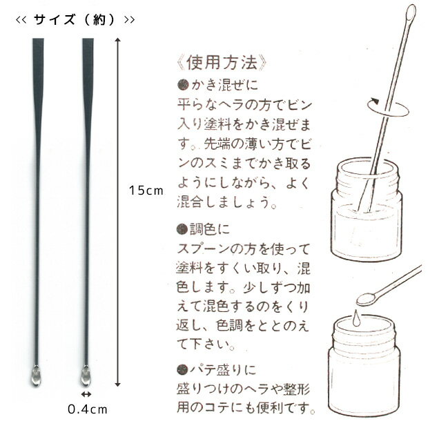 調色スティック