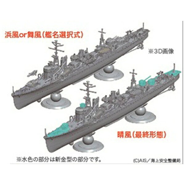 楽天市場】フジミ模型 ハイスクール・フリートNo．2 ちび丸艦隊