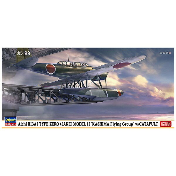 楽天市場】ハセガワ 1／72 愛知 E13A1 零式水上偵察機11型